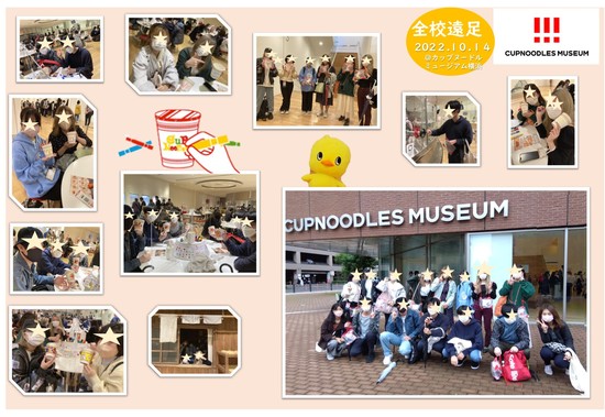 【特別活動】カップヌードルミュージアム横浜に出かけました！ 