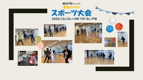 教室イベント「スポーツ大会」を実施しました！