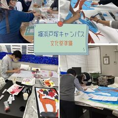 文化祭準備レポ【横浜戸塚キャンパス】