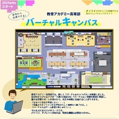 バーチャルコース始まりました！