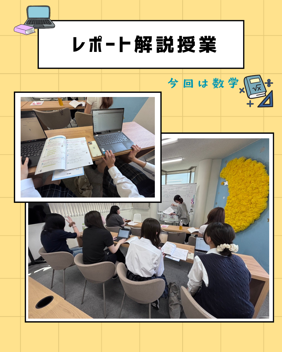 レポート解説授業を実施しています！