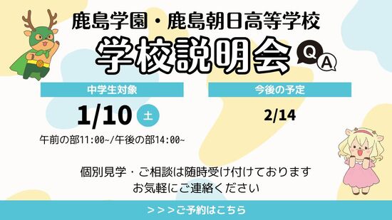 1/10【学校説明会のお知らせ】