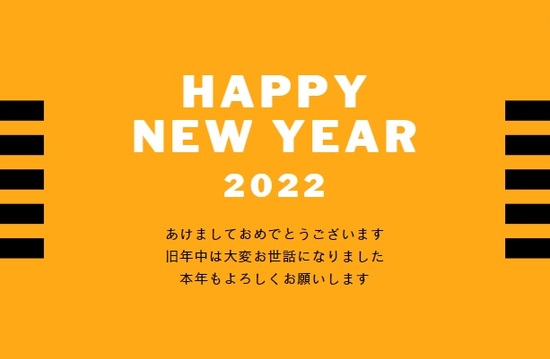 あけましておめでとうございます