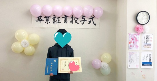 卒業証書授与式