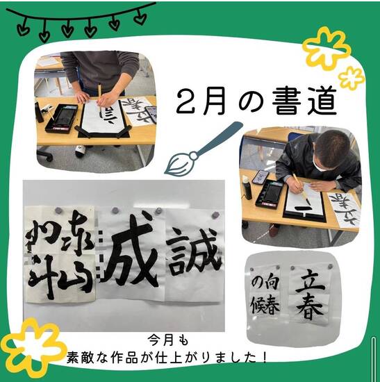 2月の書道体験！
