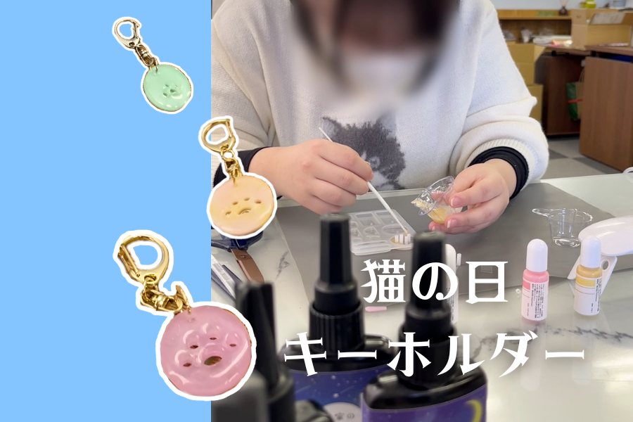 猫の日キーホルダー
