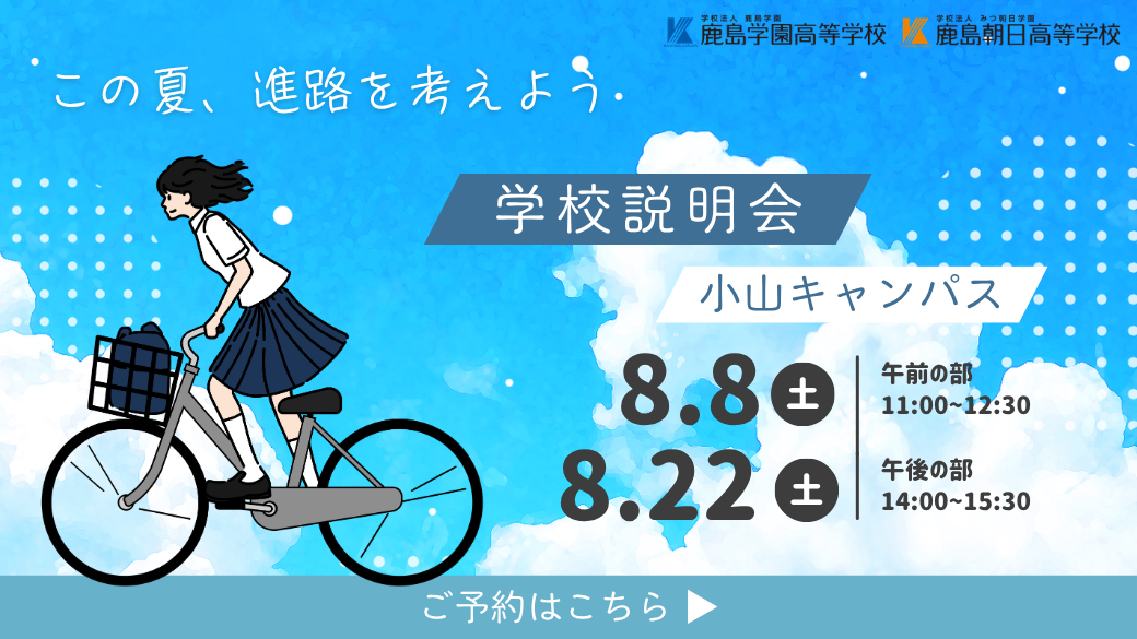 この夏、進路について考えてみませんか？