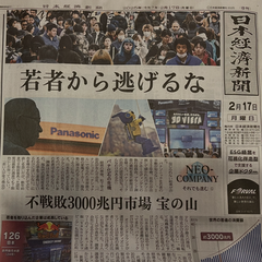 【企業の方へ】若者から逃げた日本を反省してくれ　　　　　　　　　　　　　　　シティーキャンパス
