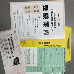 【共テ】【注意】受験当日「雪」「雨」の予報あり