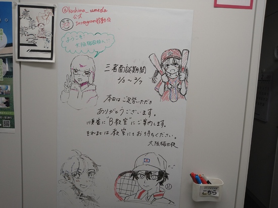 三者面談始まります（2/3~2/7）