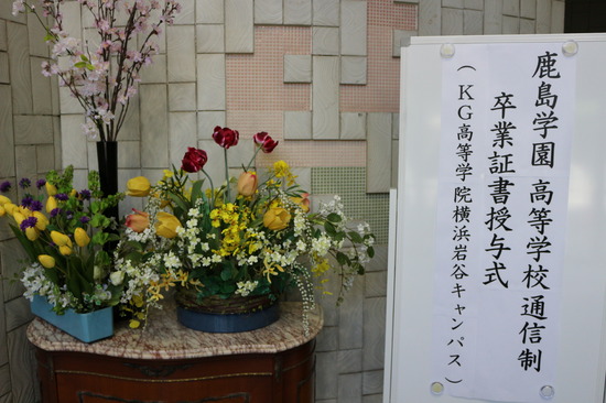 後期卒業式が挙行されました！