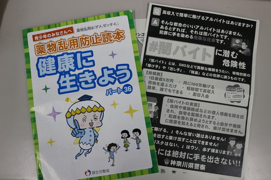 特別活動「薬物乱用防止教室」