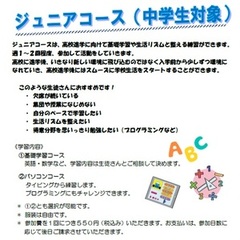 中学生対象のジュニアコースを開設！