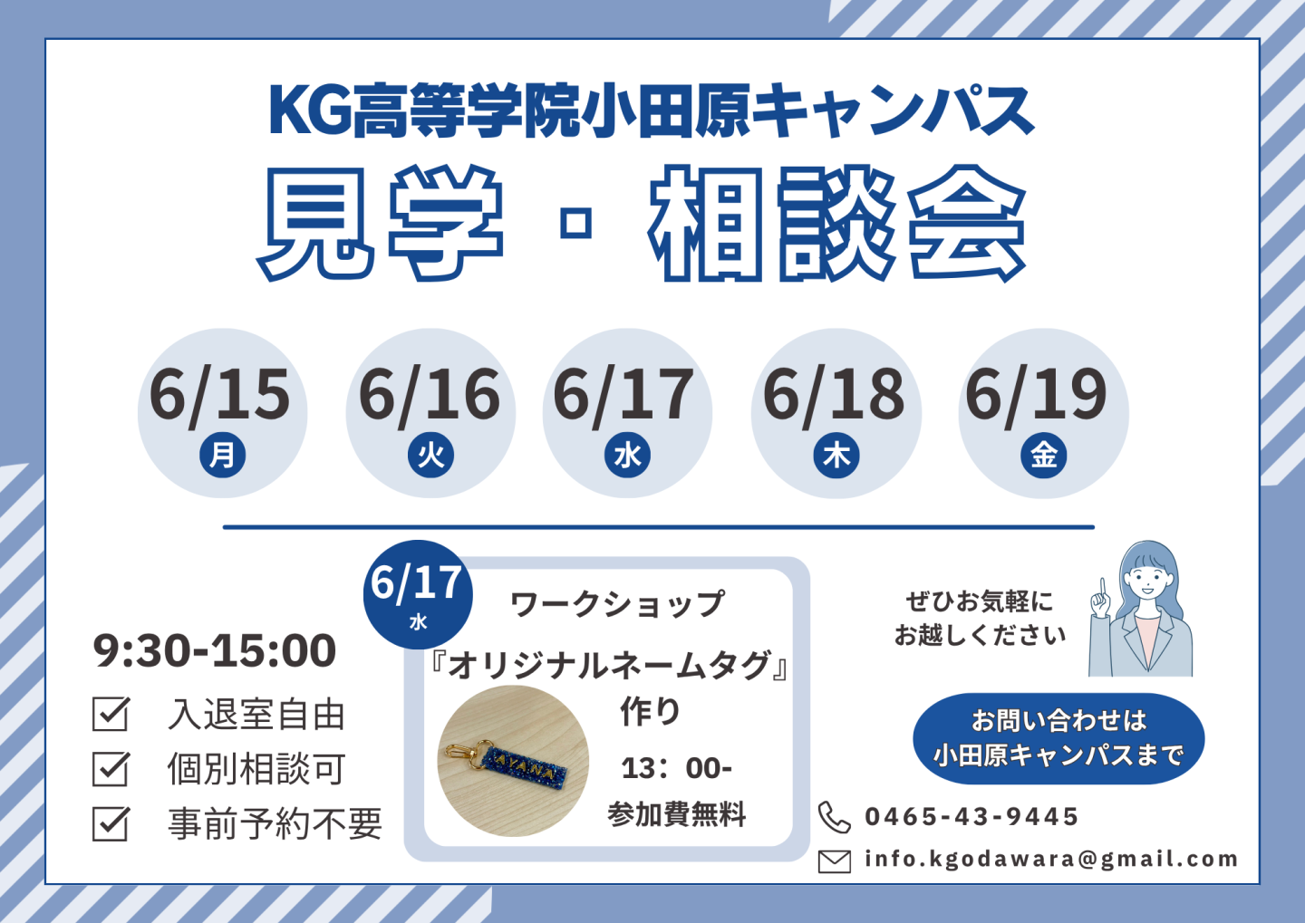 【小田原キャンパス】6月の見学会のご案内！