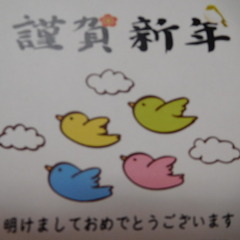 あけましておめでとうございます！