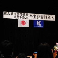 ★　卒業証書授与式