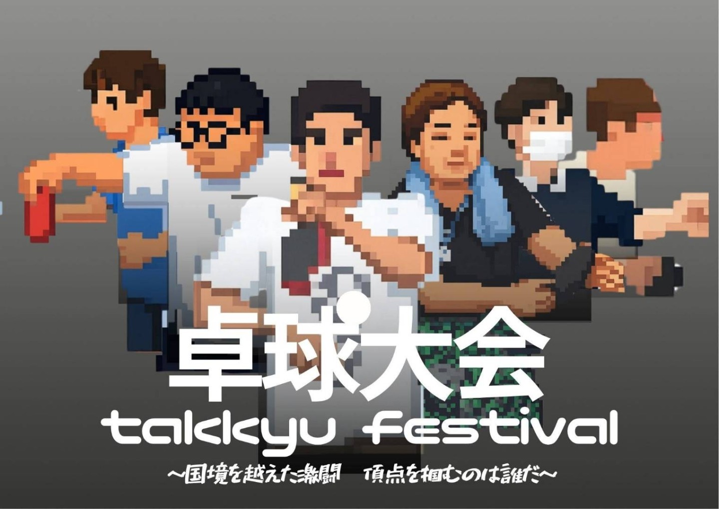 ブログを更新しました♪【卓球＆ゲーム大会】