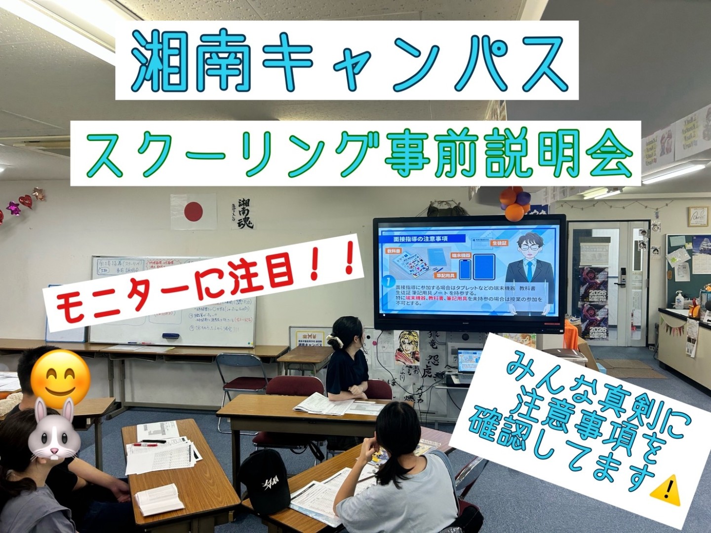 スクーリング事前説明会