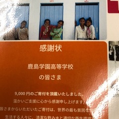 ウォーターエイドジャパンに寄付をしました。