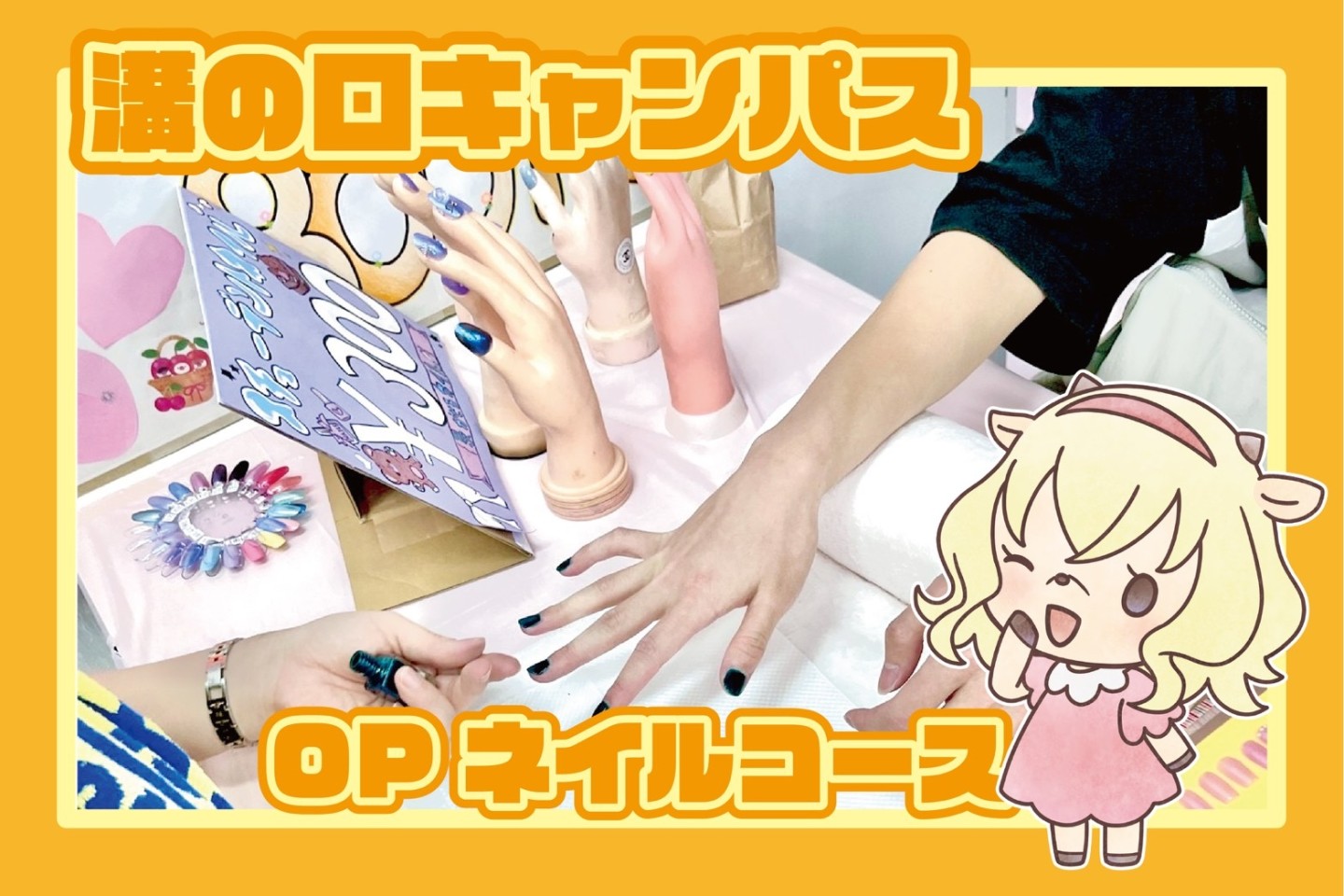【OPコース】ネイルコースのご紹介