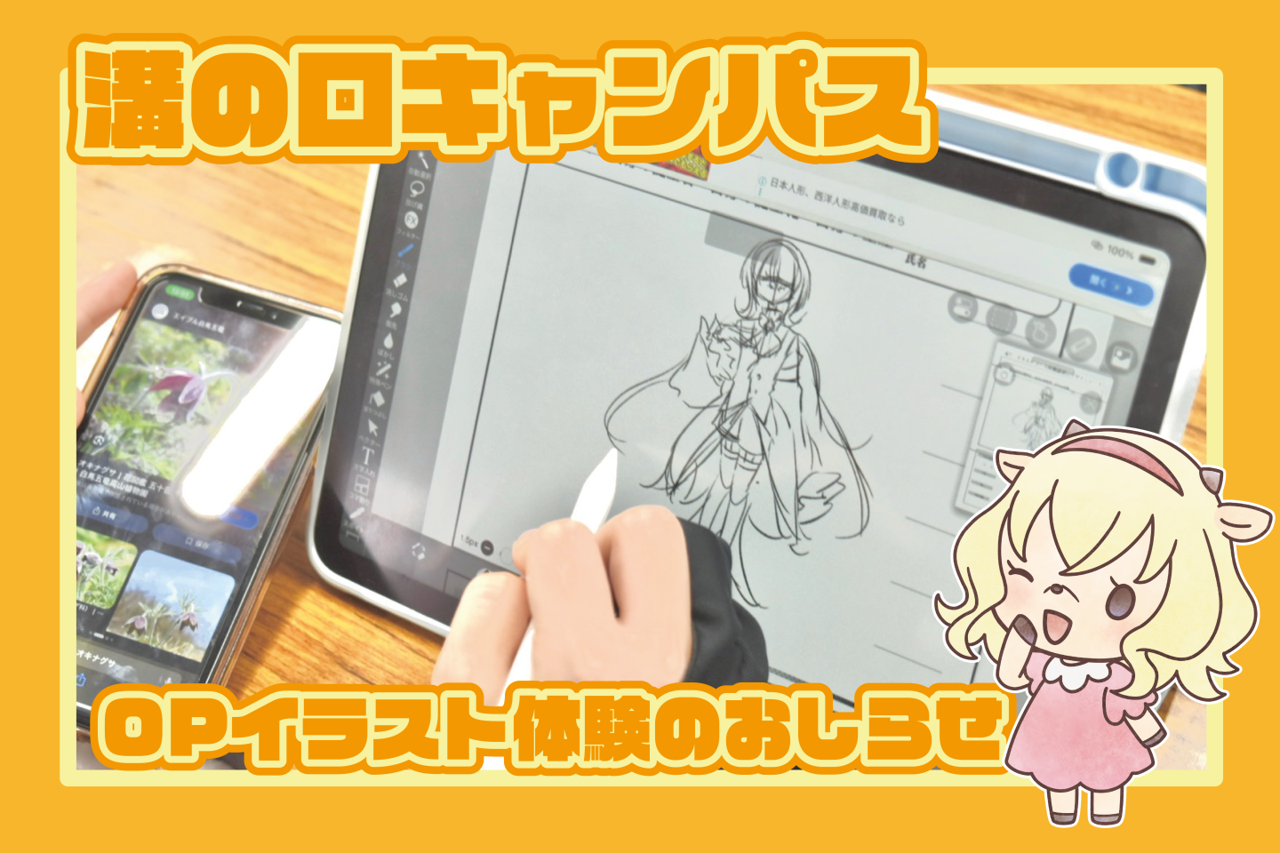 【OPコース】イラストコース体験授業🖌参加募集中