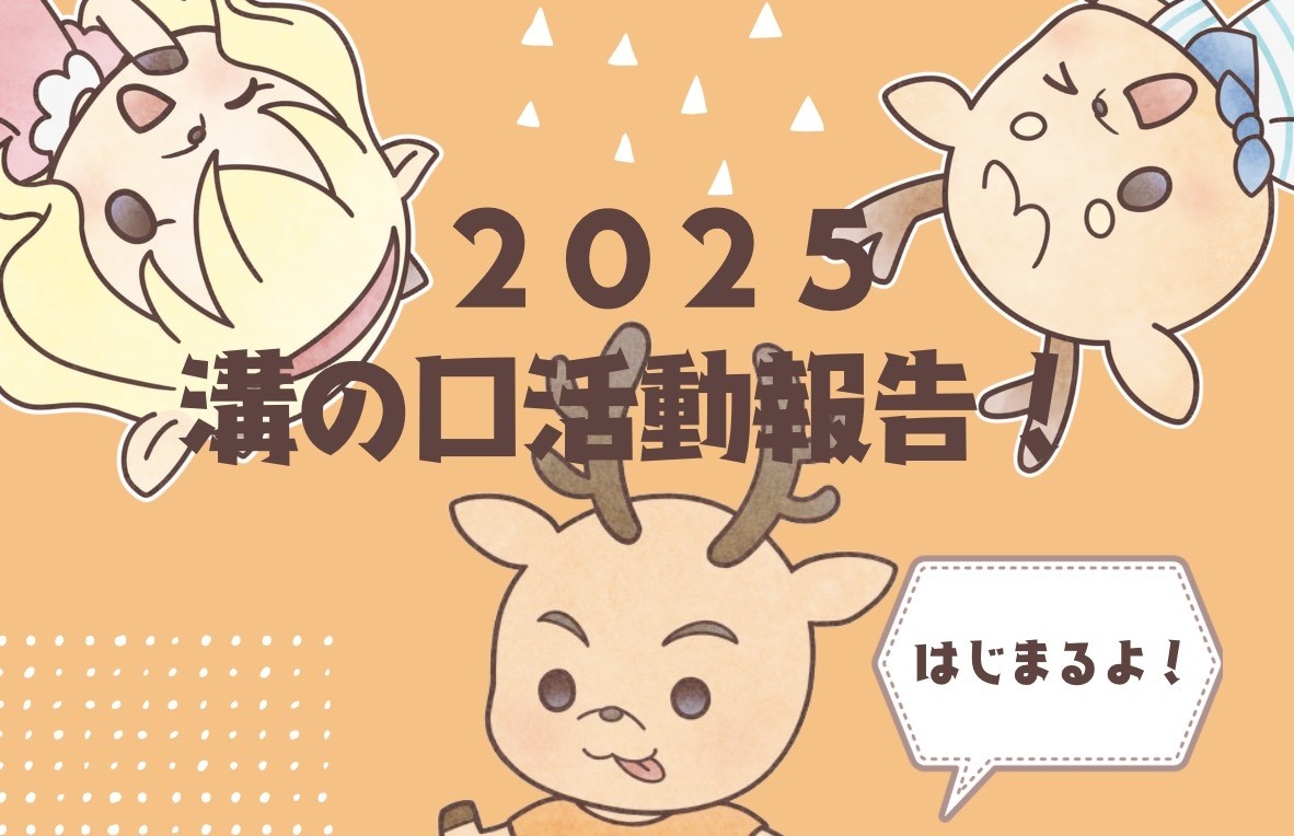 2025年度 溝の口キャンパス特別活動報告動画をYouTubeにUPしました。