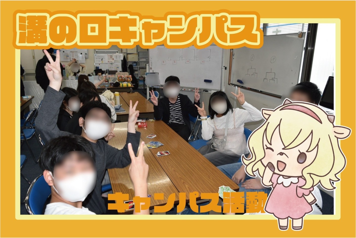 【溝の口キャンパス】UNOとスマブラの二大巨頭？