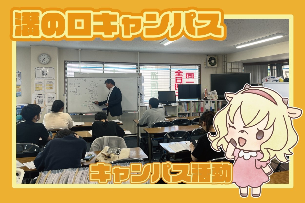 【溝の口キャンパス】GW明けの数学授業