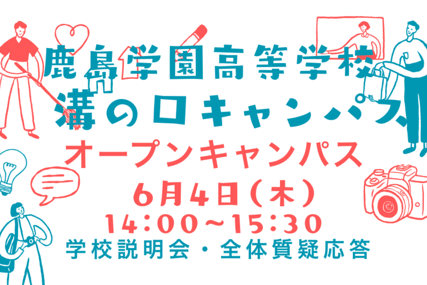 【溝の口キャンパス】6/4(木)オープンキャンパス開催予定！