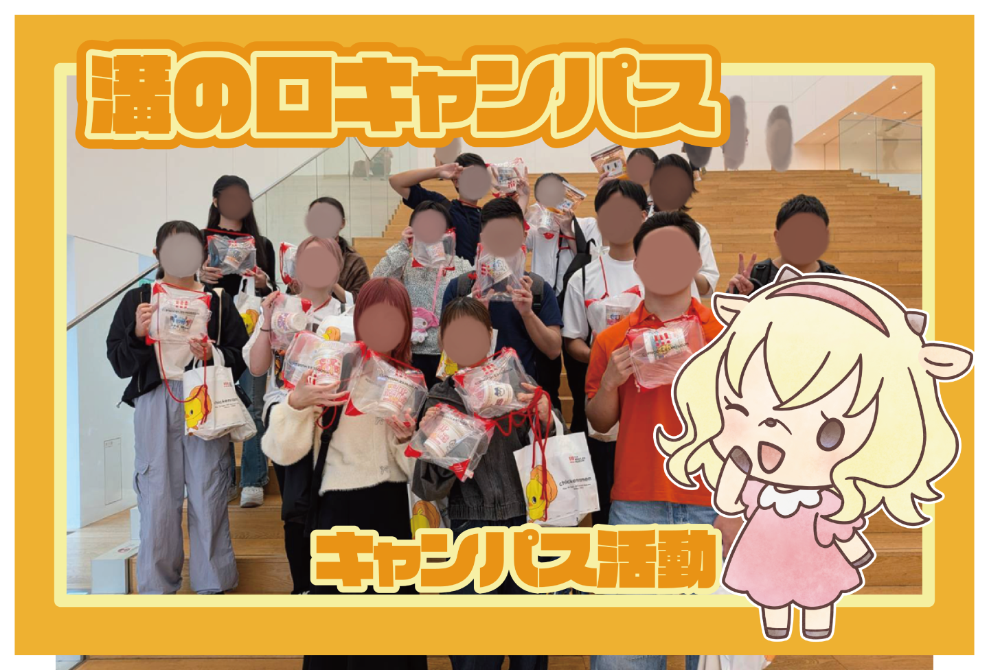 【溝の口キャンパス】カップヌードルミュージアム特別活動報告！