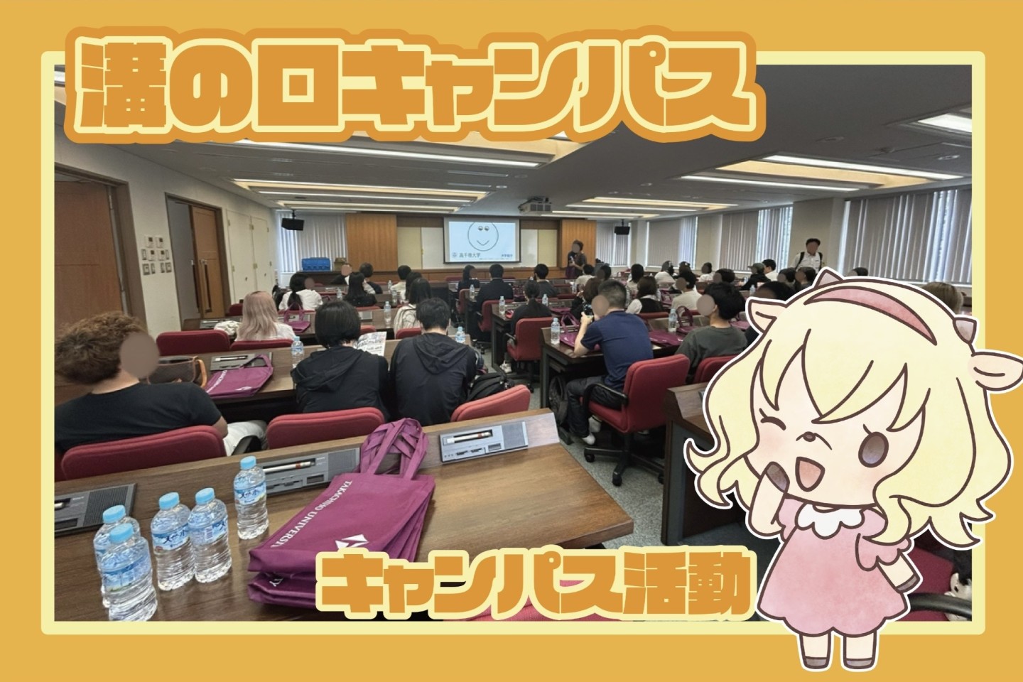 【溝の口キャンパス】大学見学バスツアー特別活動報告！