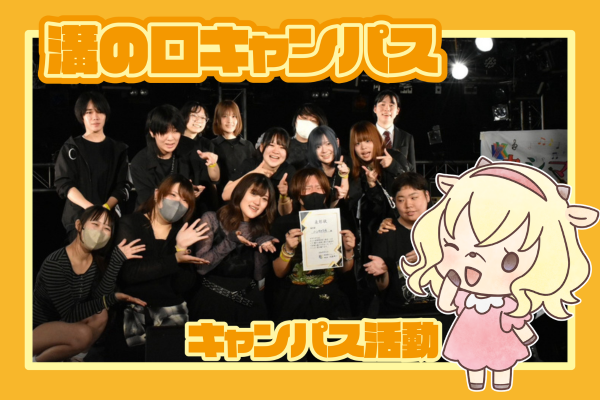 【カシマ音楽祭2026関東】レポート♪