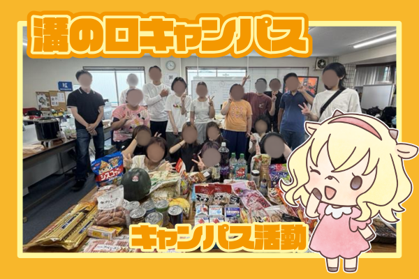 【溝の口キャンパス】納涼スイーツパーティ特別活動！