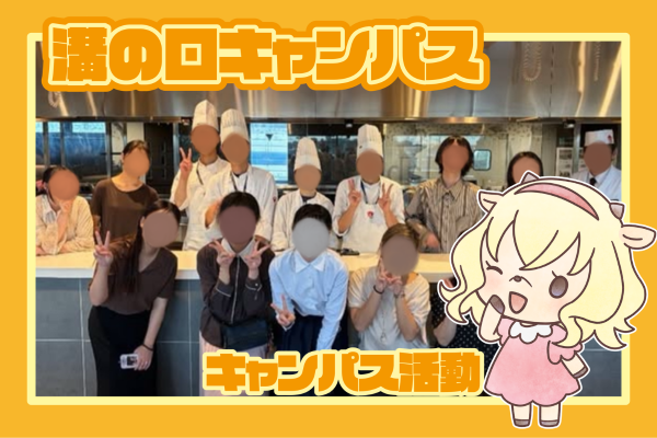 【溝の口キャンパス】東京山手調理師専門学校さま「テーブルマナー講習」特別活動♪