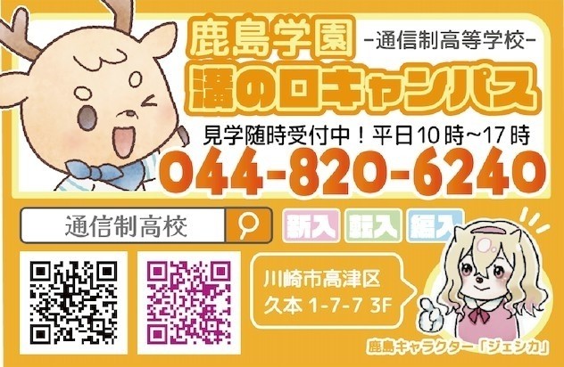 【溝の口キャンパス】11月入学生募集中!