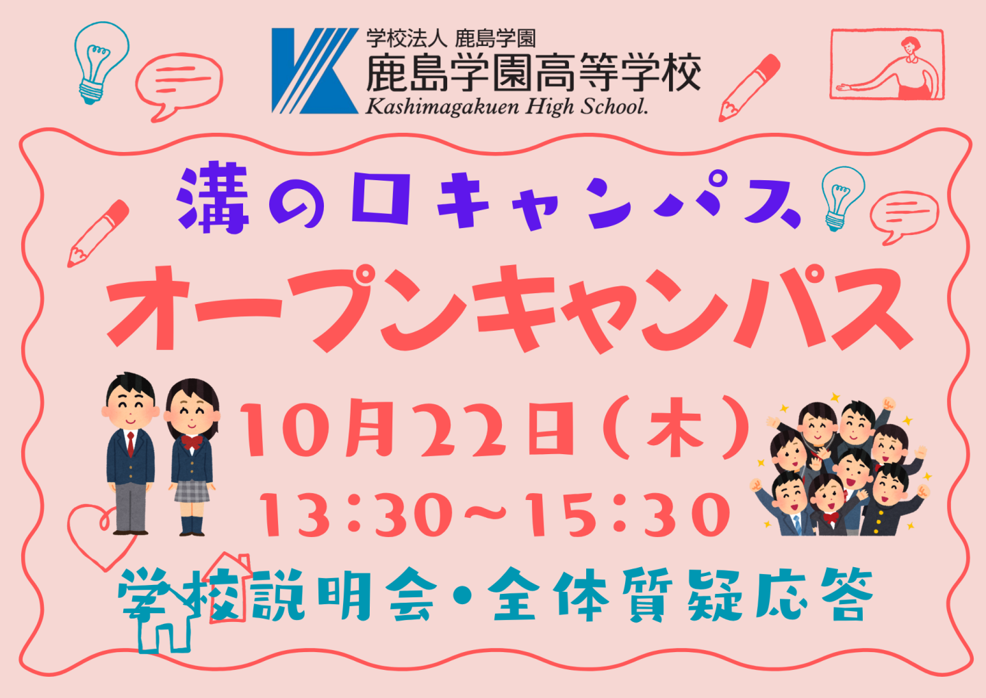 10/22(木)溝の口キャンパス オープンキャンパス開催!