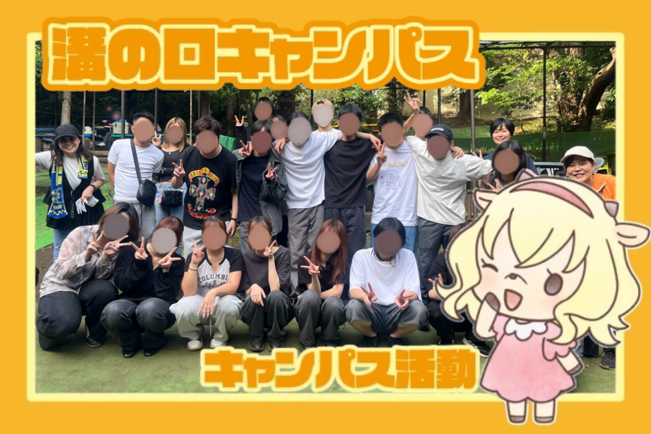 【溝の口キャンパス】BBQ＆アスレチック 特別活動を実施しました♪