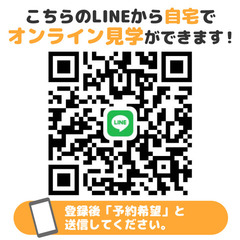 オンライン見学ができるようになりました！