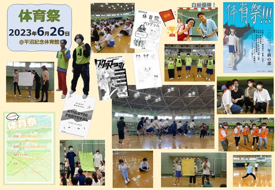 全校行事「体育祭」を実施しました。