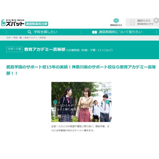 教育アカデミー高等部が紹介されています！ 📢