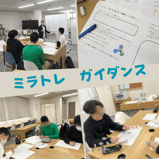 総合型選抜入試対策プログラム「ミラトレ」のガイダンスを実施しました