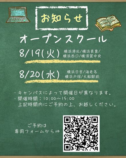 中学生対象オープンスクール開催のお知らせ