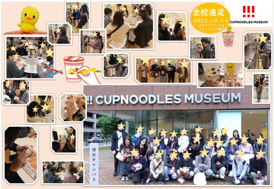 【特別活動】カップヌードルミュージアム横浜に出かけました！