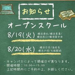中学生対象オープンスクール開催のお知らせ