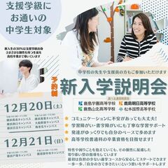 支援学級にお通いの中学生対象の学校説明会を実施します📢