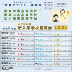 令和５年度新入学生対象学校説明会を実施します