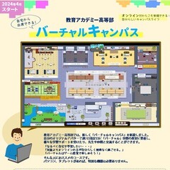 バーチャルコース始まりました！