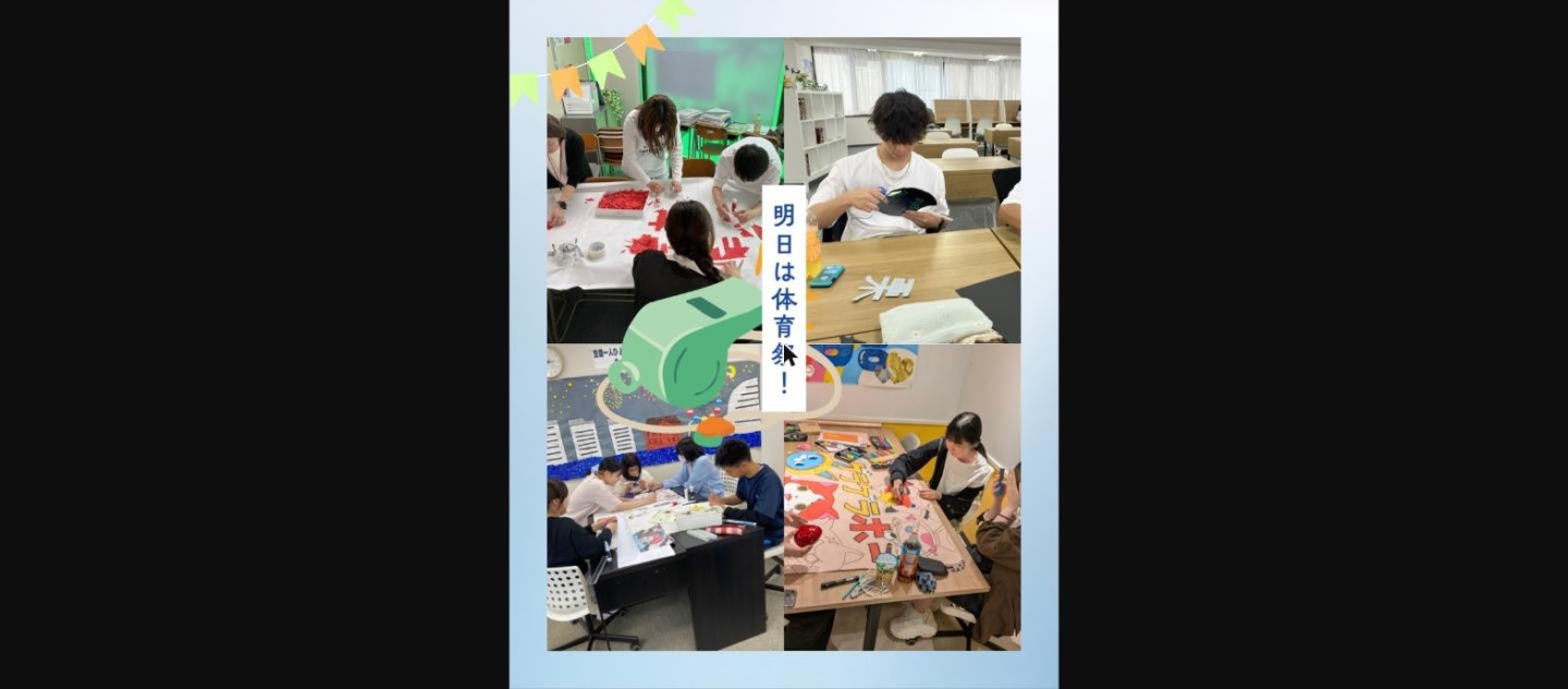 明日は体育祭！🏃‍♂️✨