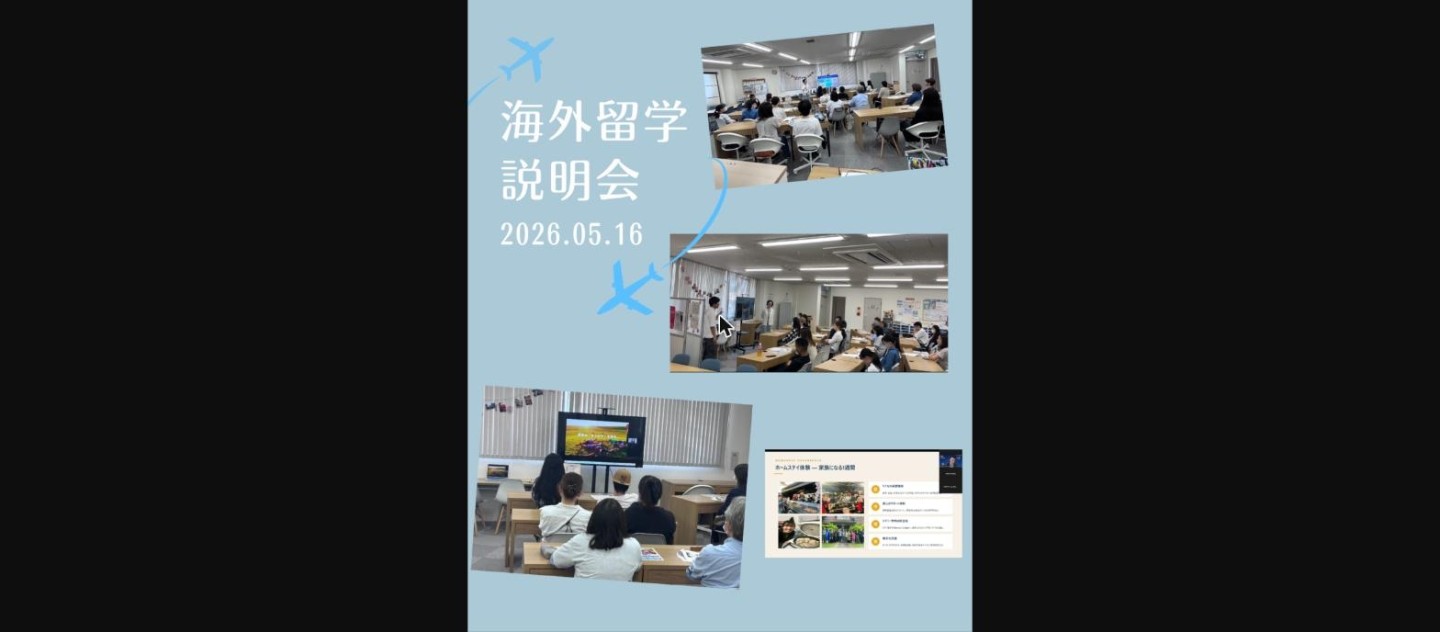 海外留学プログラム説明会＆相談会を開催しました！