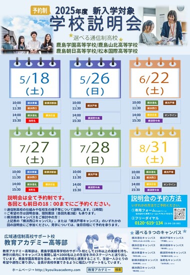 2025年度新入学説明会を実施します。